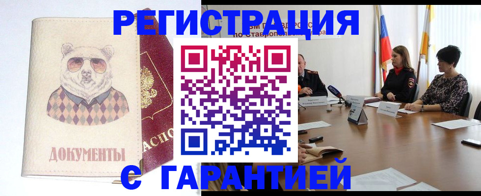 прописка в Донецке