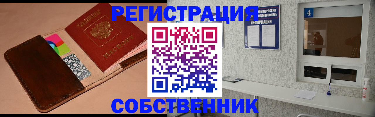 временная регистрация законно в Донецке