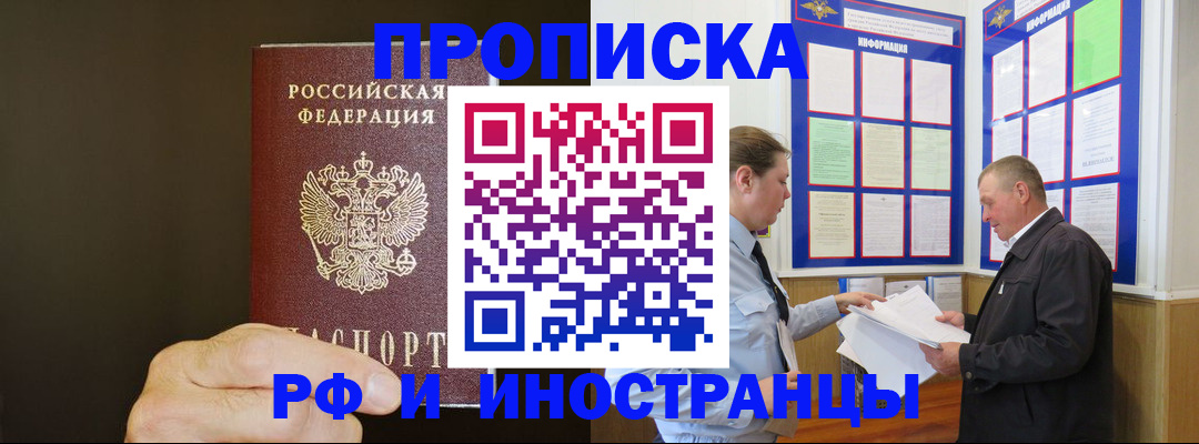 временная регистрация для всех в Донецке